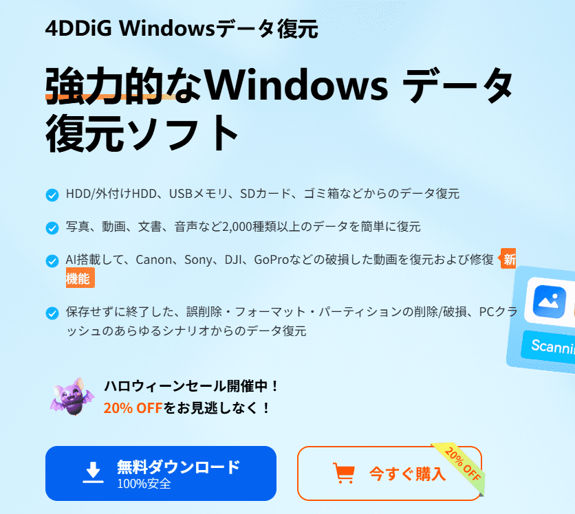 4ddig-windows-data-recover-1