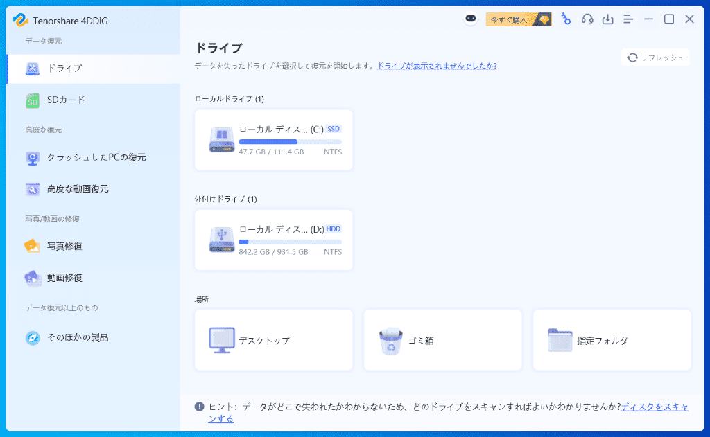4ddig-windows-data-recover-3