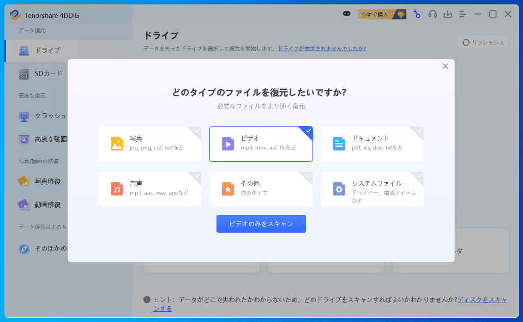 4ddig-windows-data-recover-4