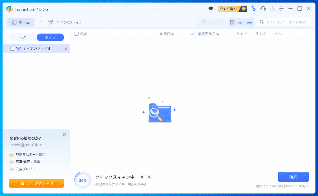 4ddig-windows-data-recover-5