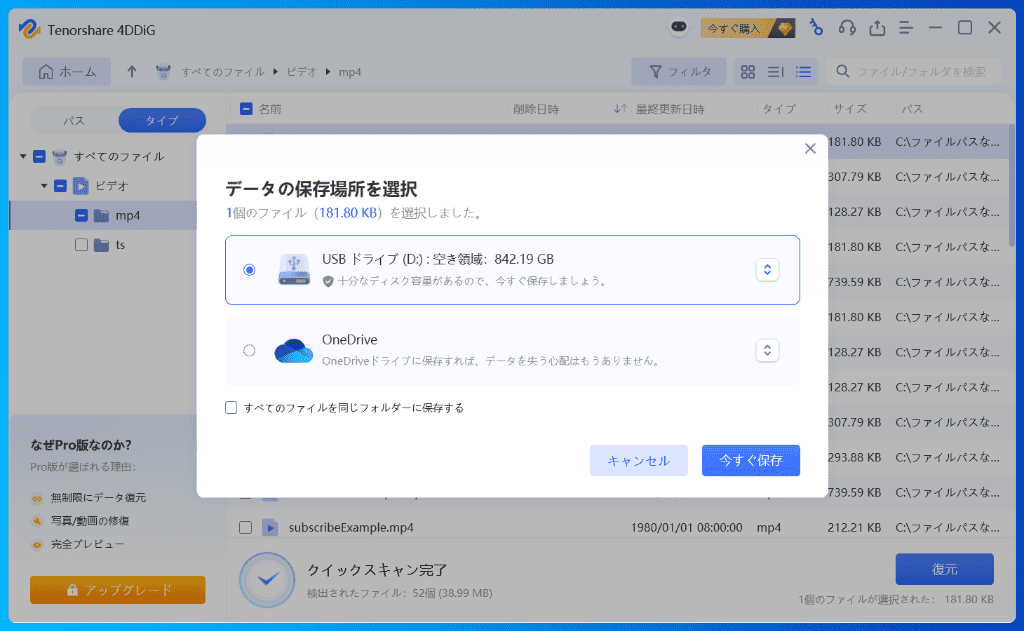 4ddig-windows-data-recover-7