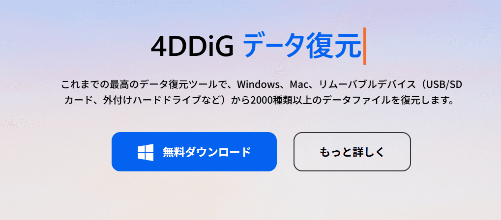 初心者必見」Tenorshare 4DDIGの無料版制限、使い方、評判や安全性を