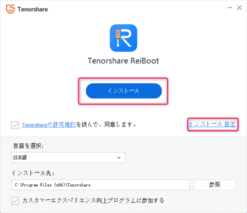 ReiBoot-無料版使い方-3
