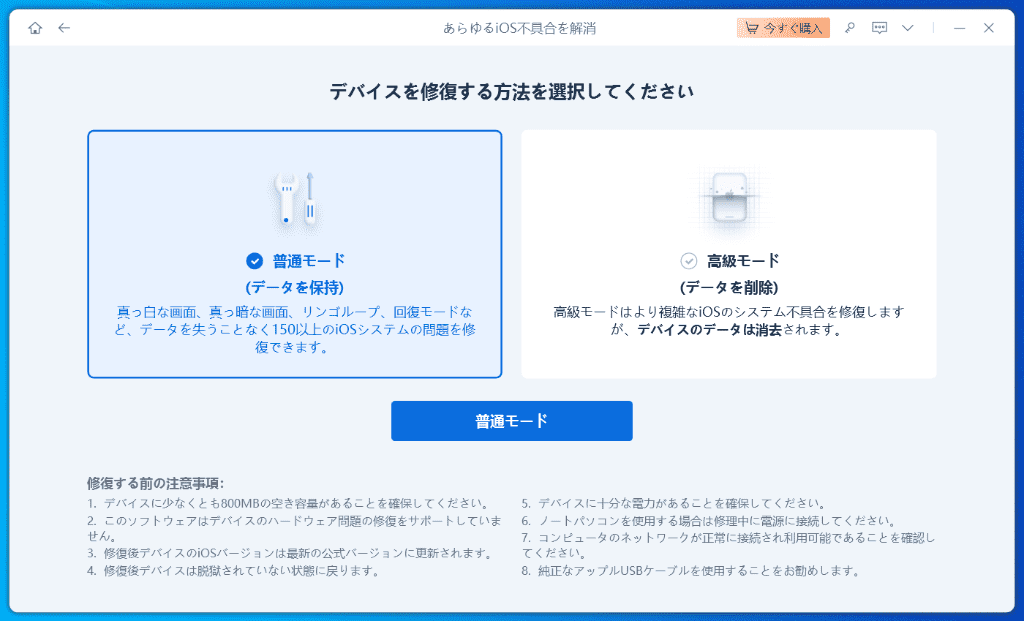 ReiBoot-無料版使い方-5