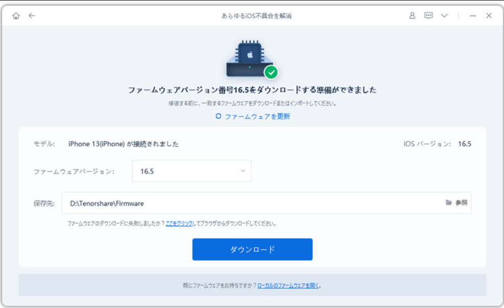ReiBoot-無料版使い方-6