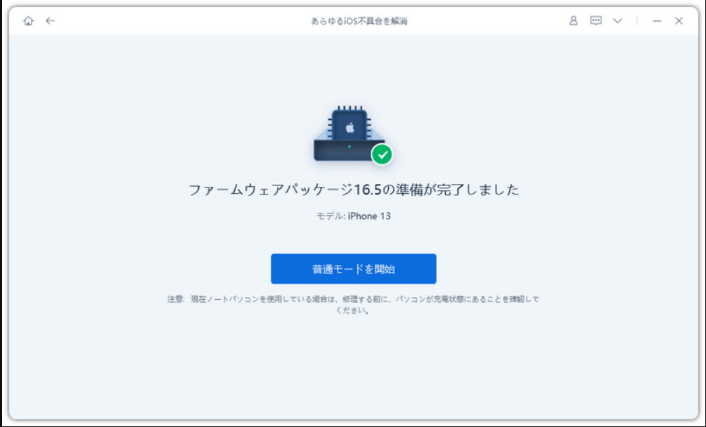 ReiBoot-無料版使い方-7