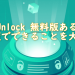 anyunlock 無料版
