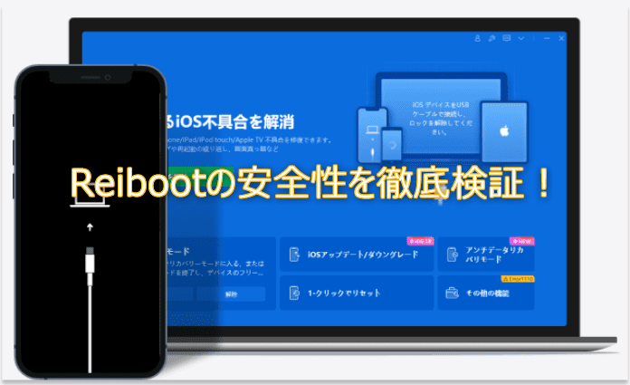 reiboot-安全性