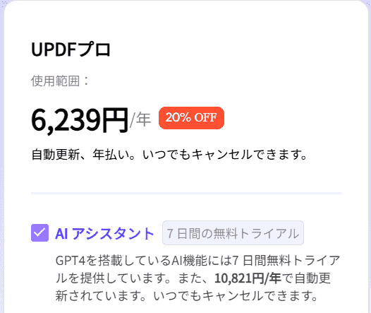 the-price-of-updf-1