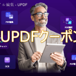 UPDF料金