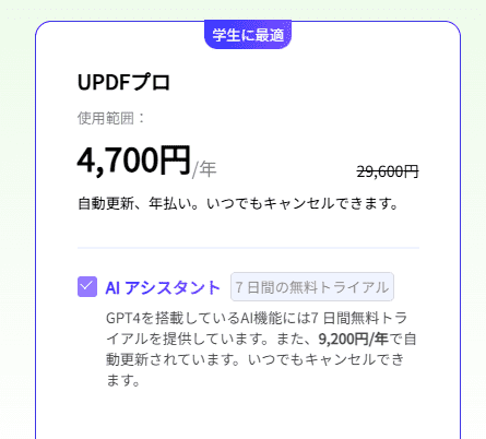the-price-of-updf-4
