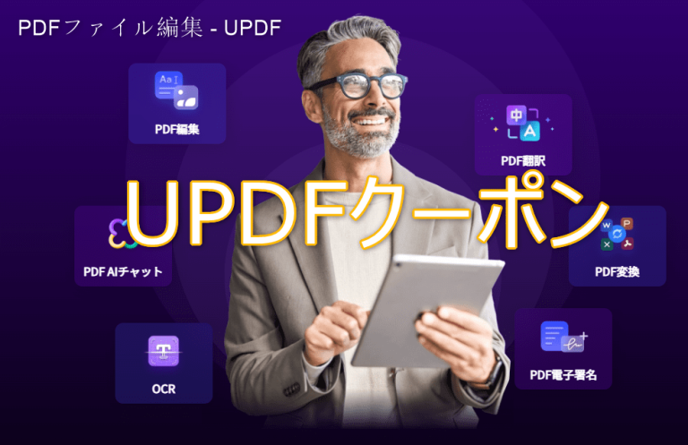 UPDF料金