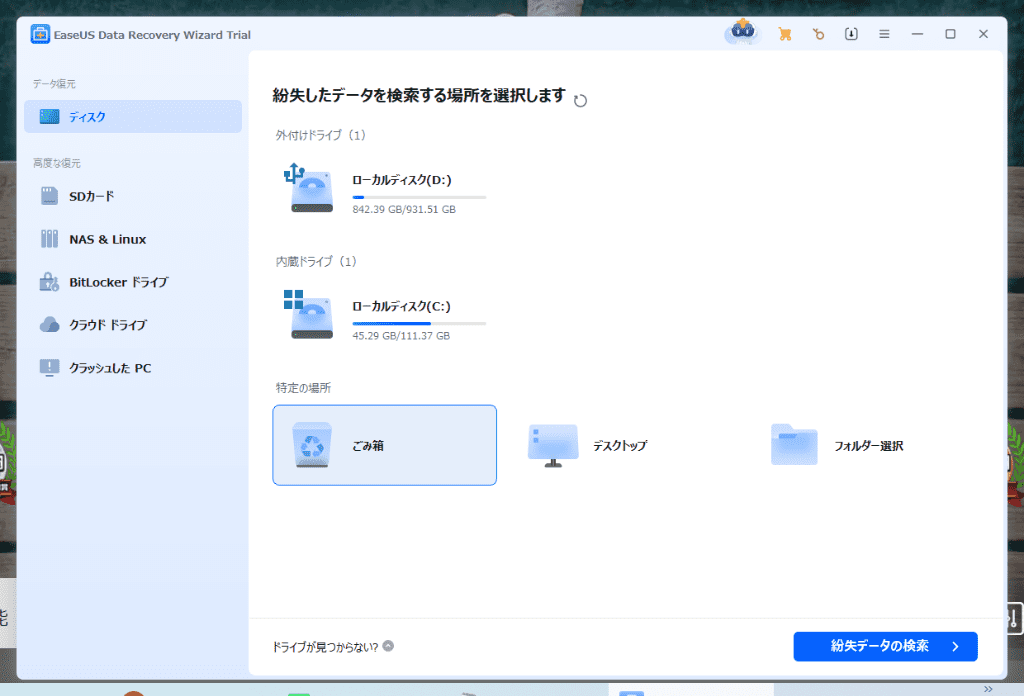 EaseUS Data Recovery Wizardでデータ復元-1