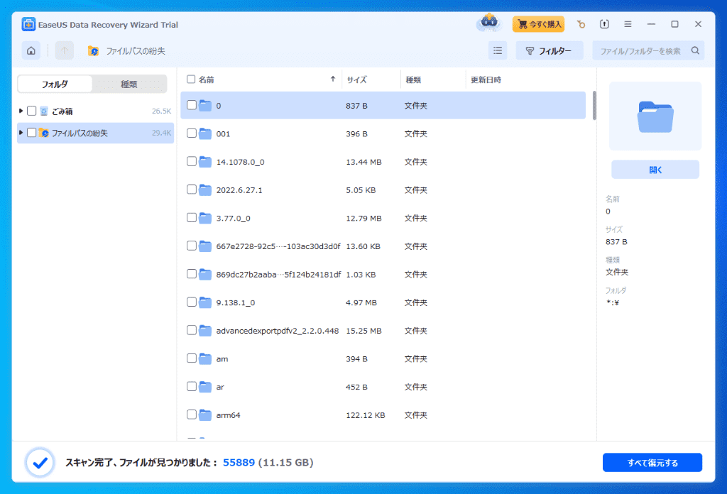 EaseUS Data Recovery Wizardでデータ復元-2