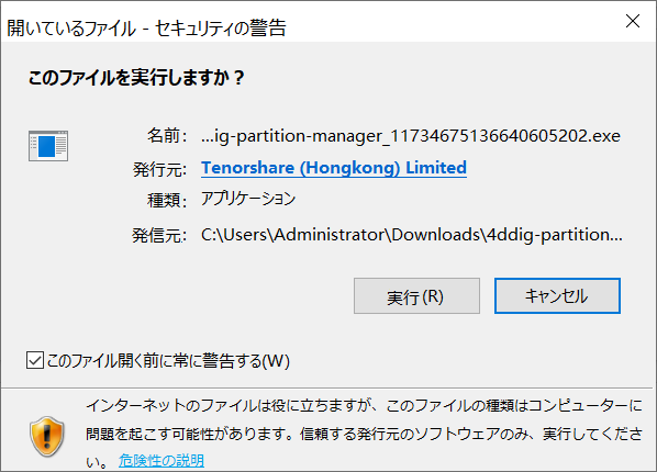 4DDiG Partition Manager‐ダウンロード－１