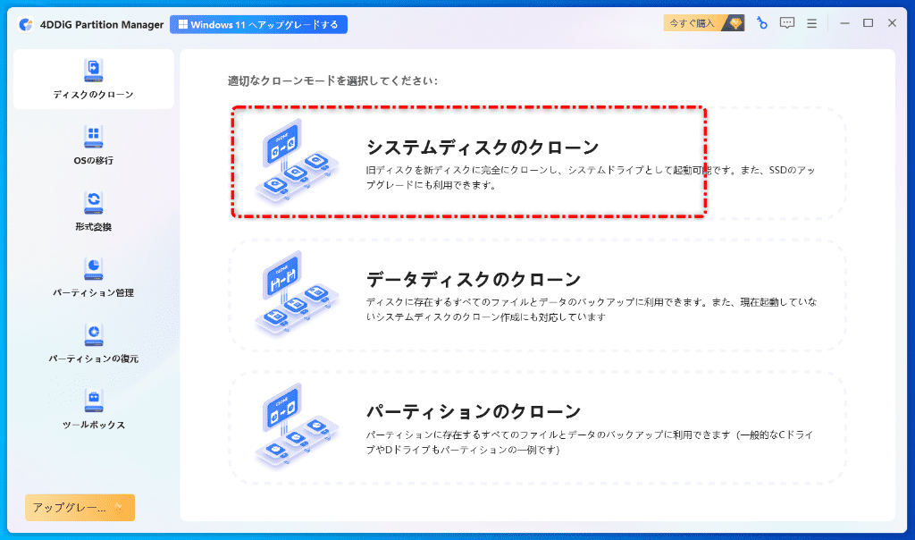 4DDiG Partition Manager‐ホーム画面