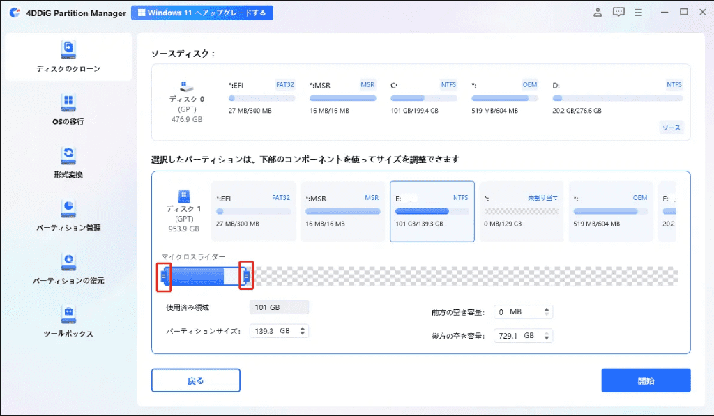 4DDiG Partition Manager‐クローン確認