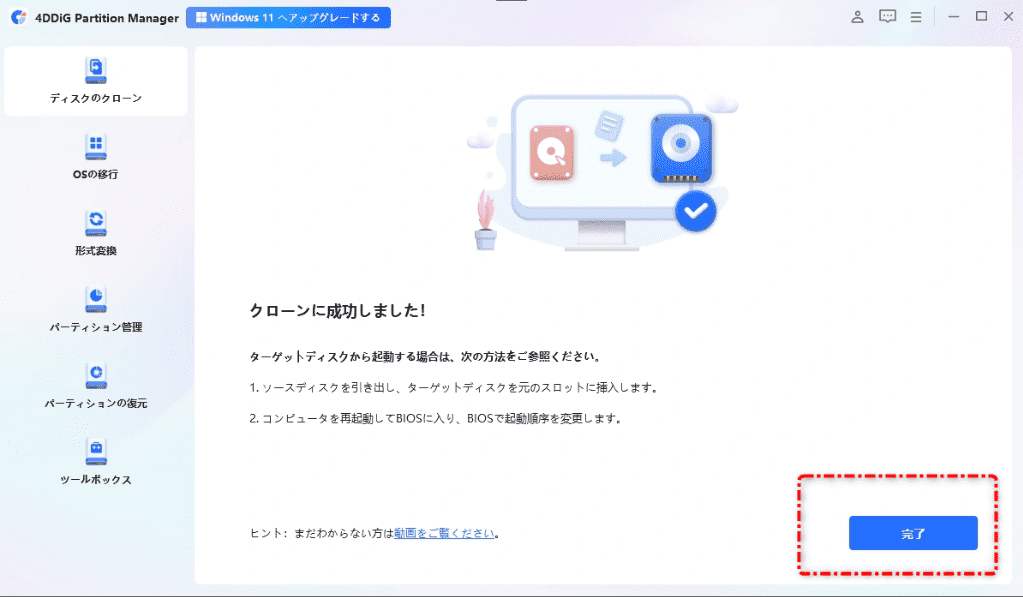 4DDiG Partition Manager‐クローン完了