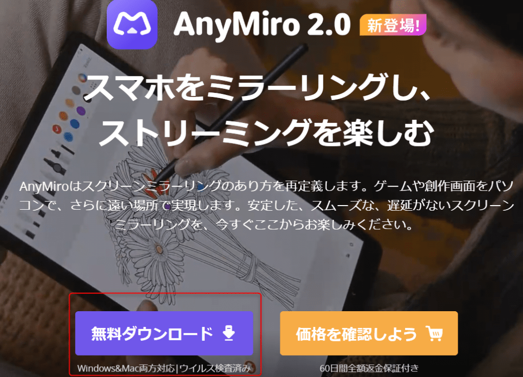 AnyMiroをダウンロード