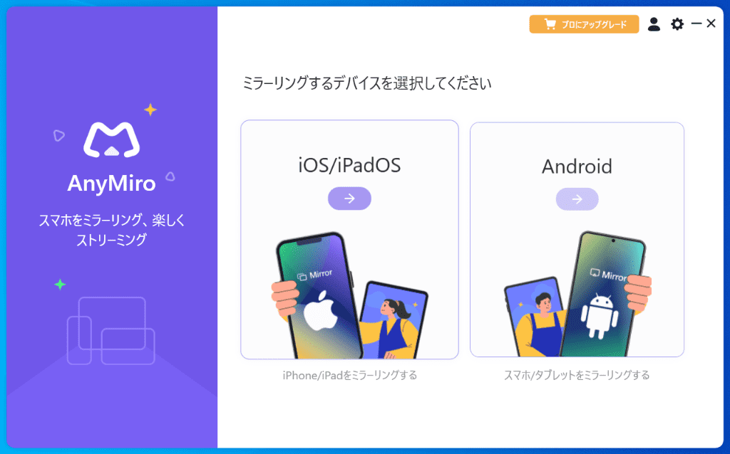 AnyMiroホーム画面