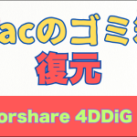 4DDIG Macデータ復元