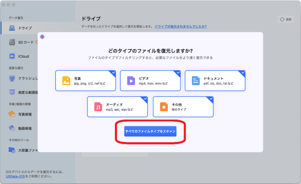 4DDIG Macデータ復元-2