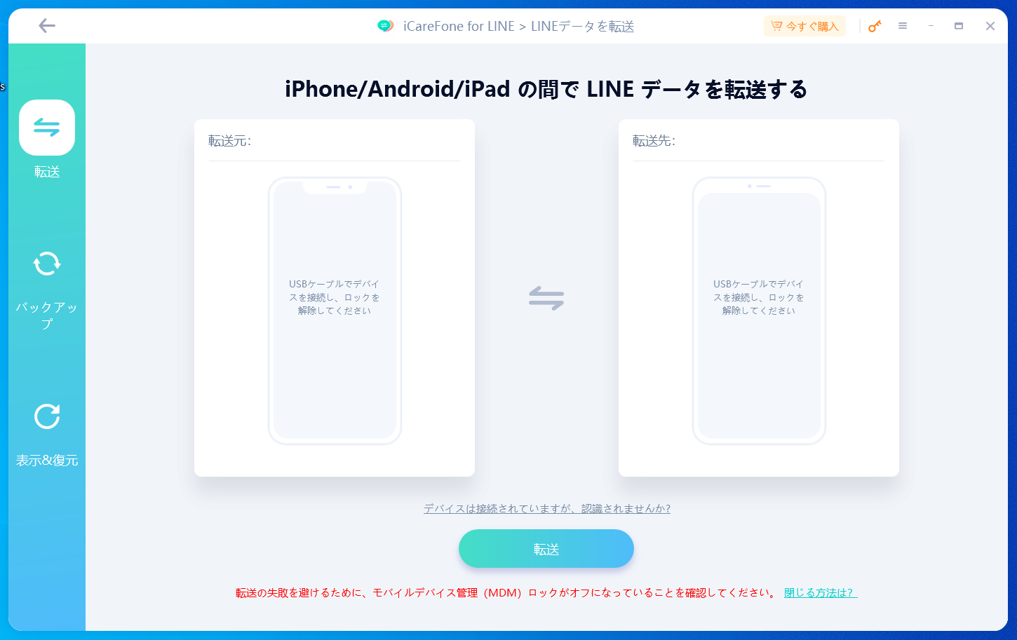 iCareFone for lineソフト画面