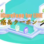 iCareFone for line 価格