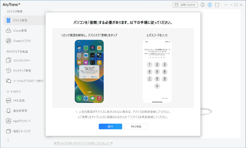 パソコンを信頼