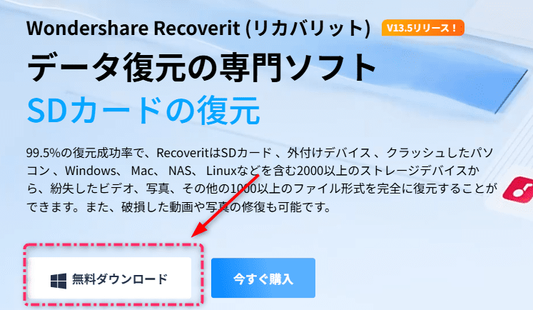 Recoveritをダウンロード