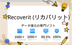 Recoverit評判