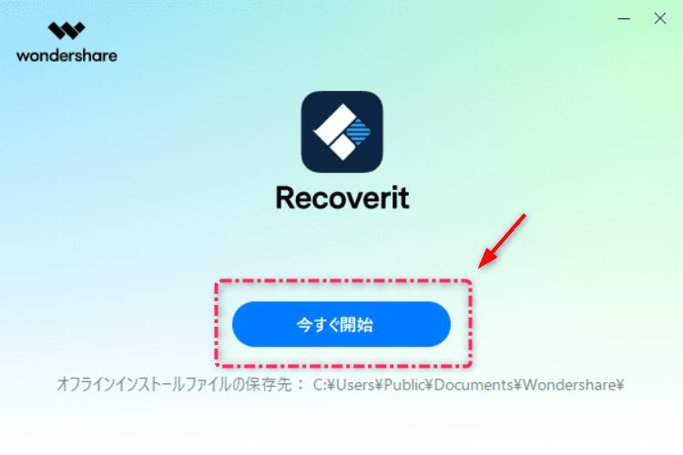 Recoveritがインストール完了