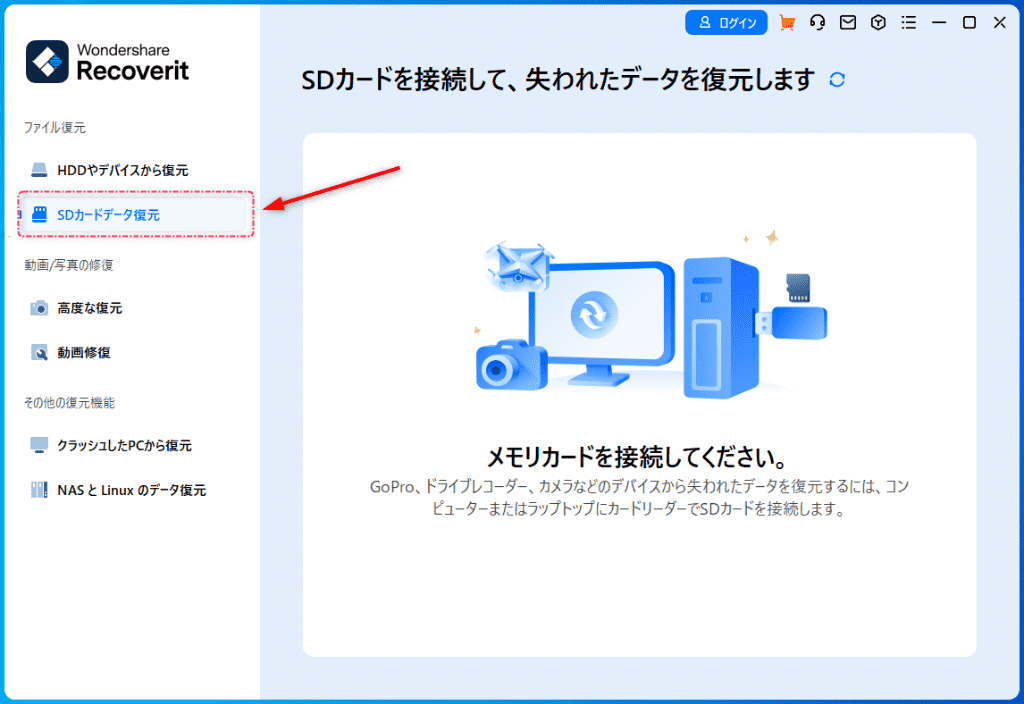 Recoveritの使い方-1