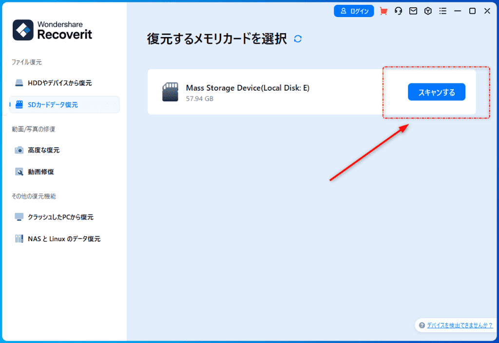 Recoveritの使い方-2
