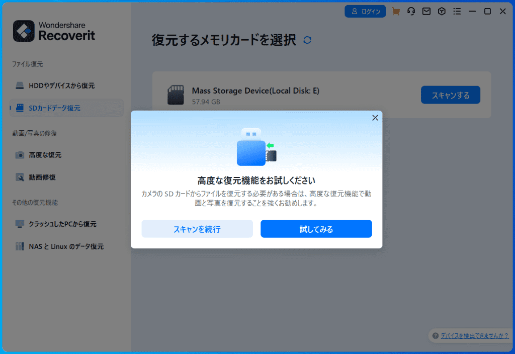 Recoveritの使い方-3