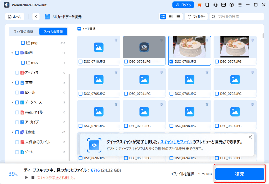 Recoveritの使い方-4