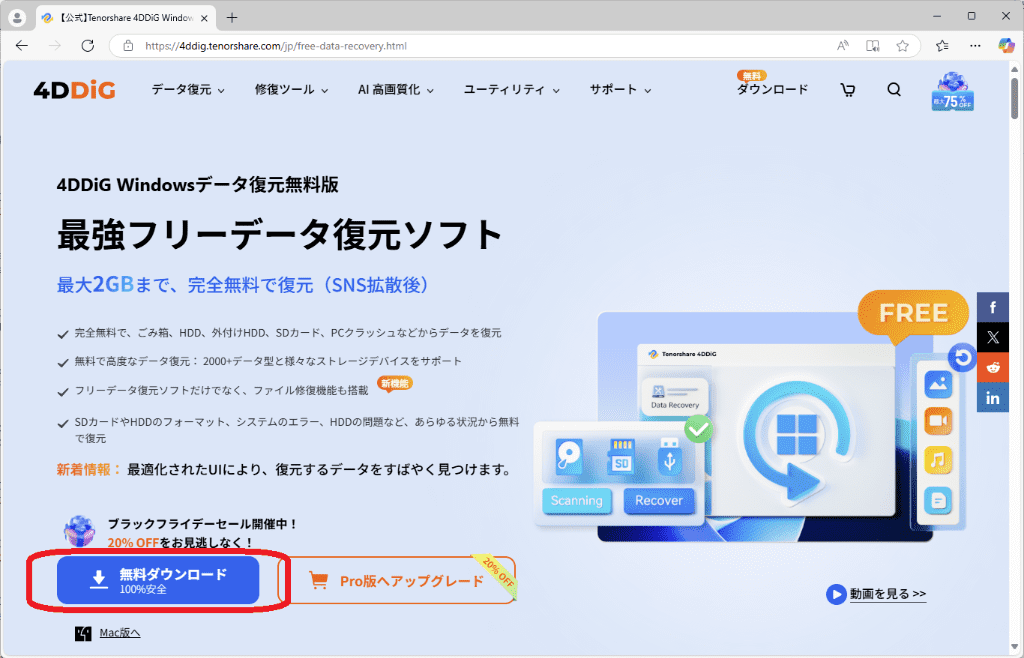 4DDiGデータ復元-1