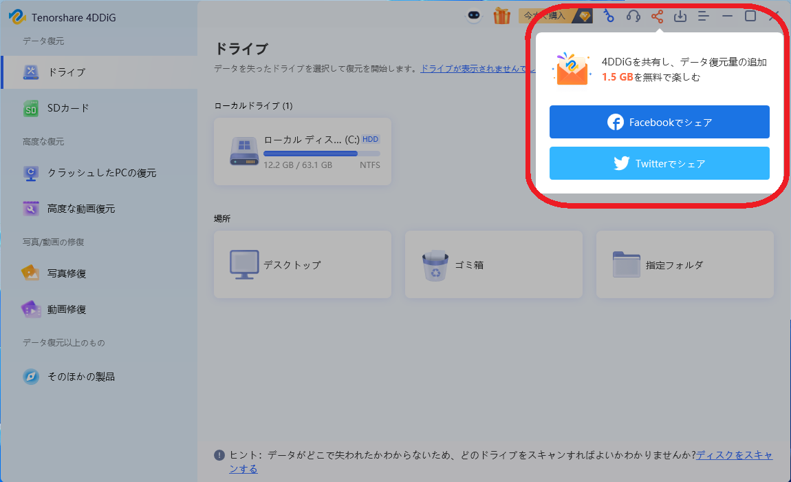4DDiGデータ復元-2