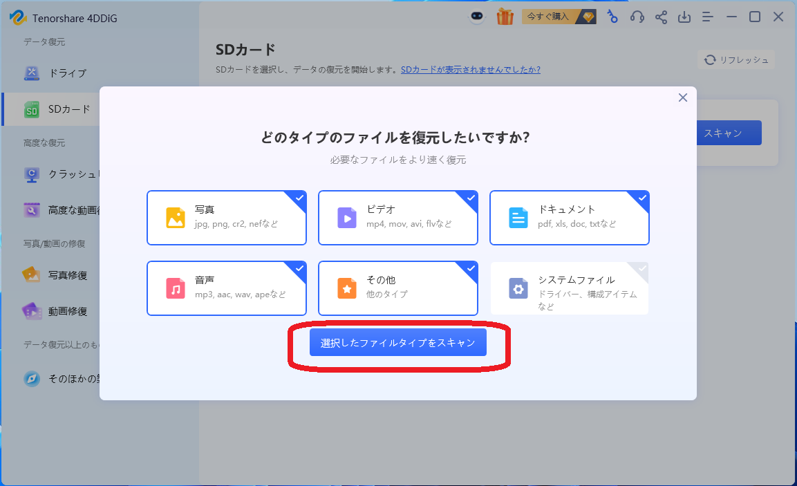 4DDiGデータ復元-4