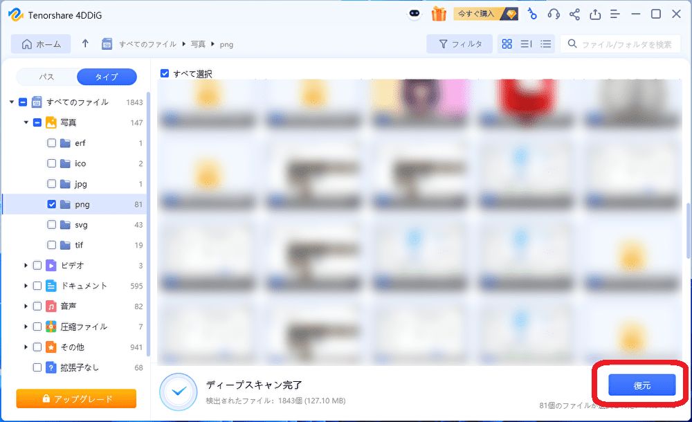 4DDiGデータ復元-5