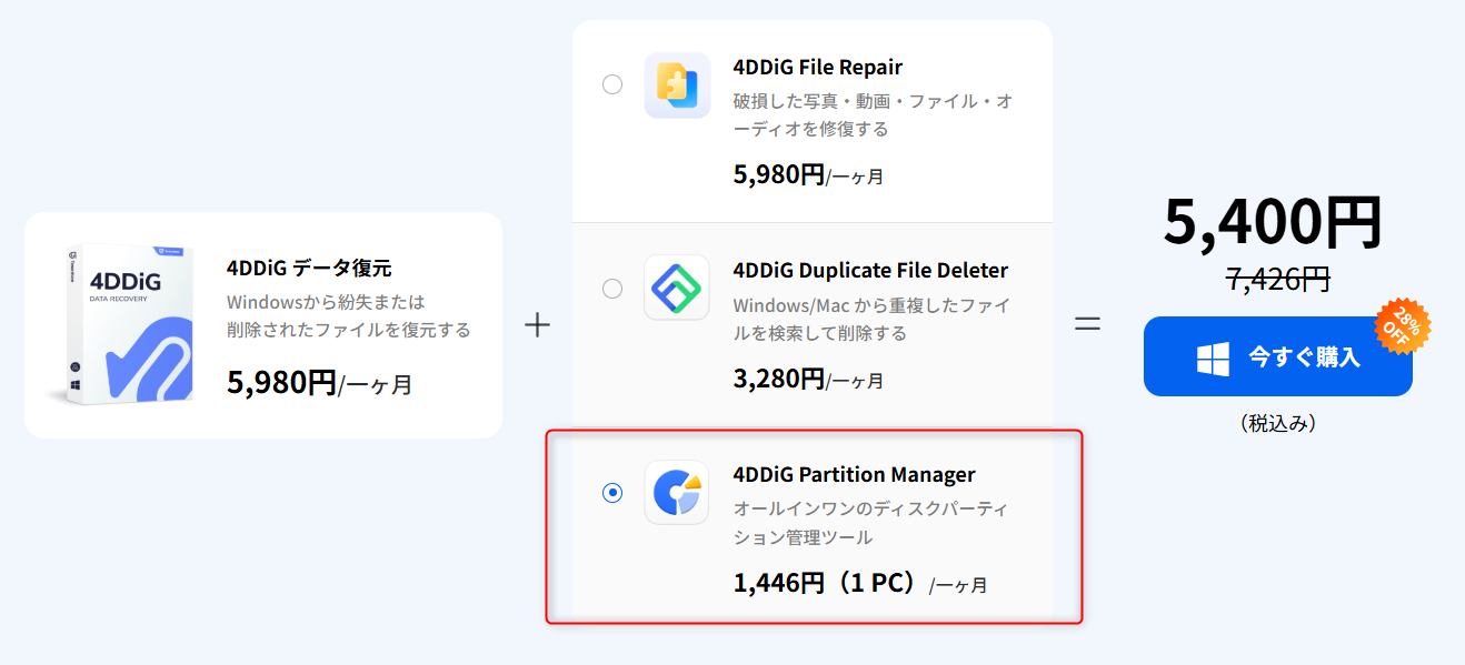 4DDiG Partition Manager-クーポン‐3