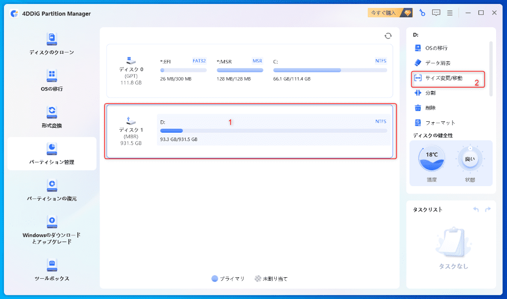 4DDiG Partition Manager-使い方‐2