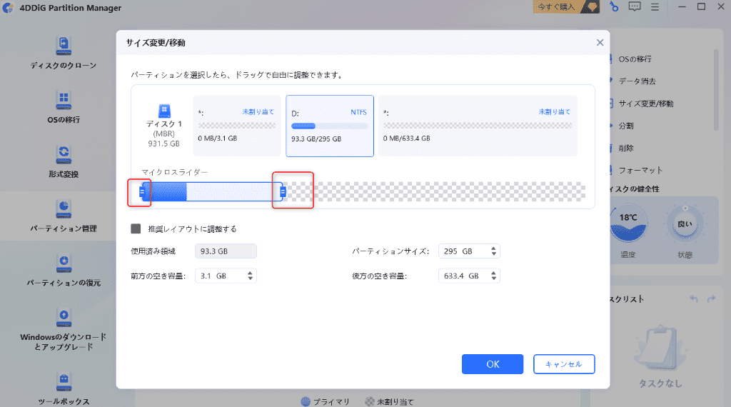 4DDiG Partition Manager-使い方‐3