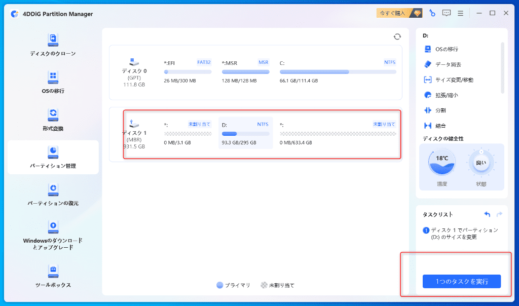 4DDiG Partition Manager-使い方‐4