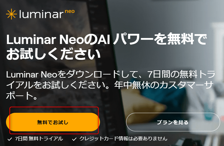 Luminar Neoダウンロード