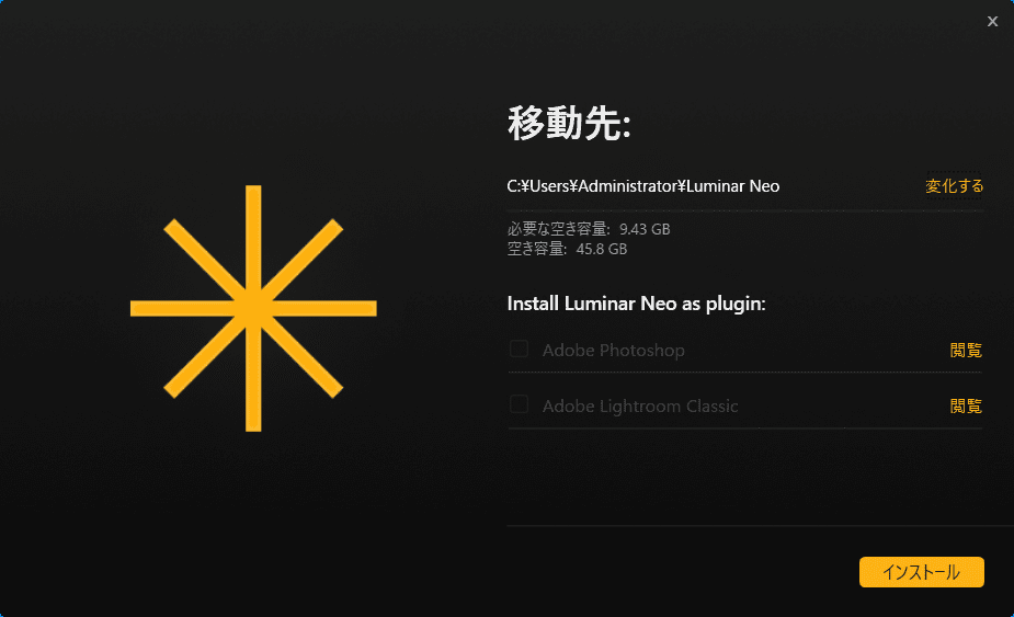 Luminar Neoダウンロード‐1