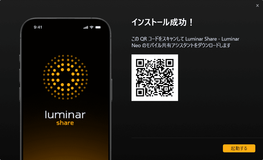 Luminar Neoダウンロード‐2