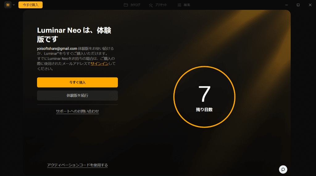 Luminar Neo使い方‐1