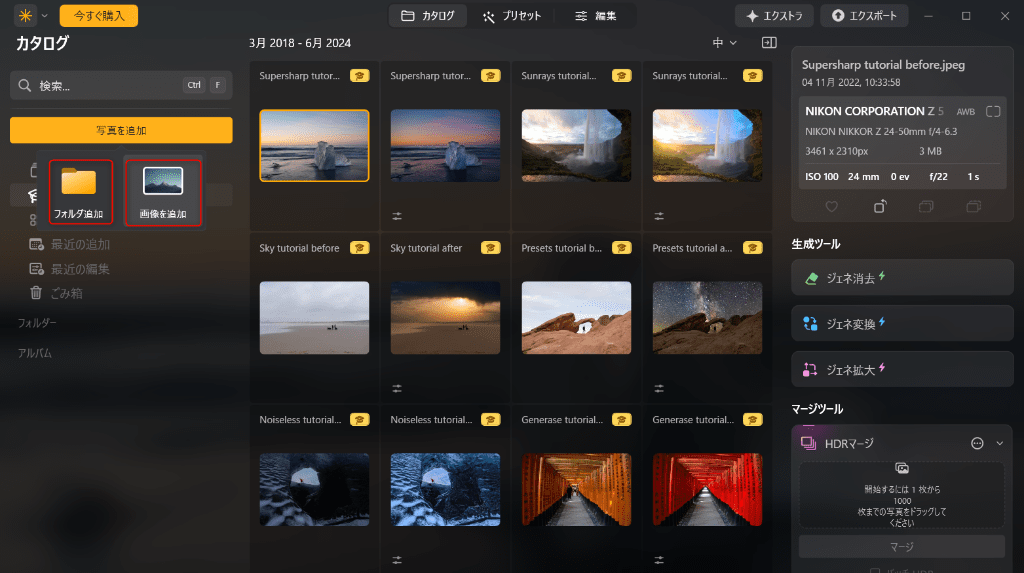 Luminar Neo使い方‐2
