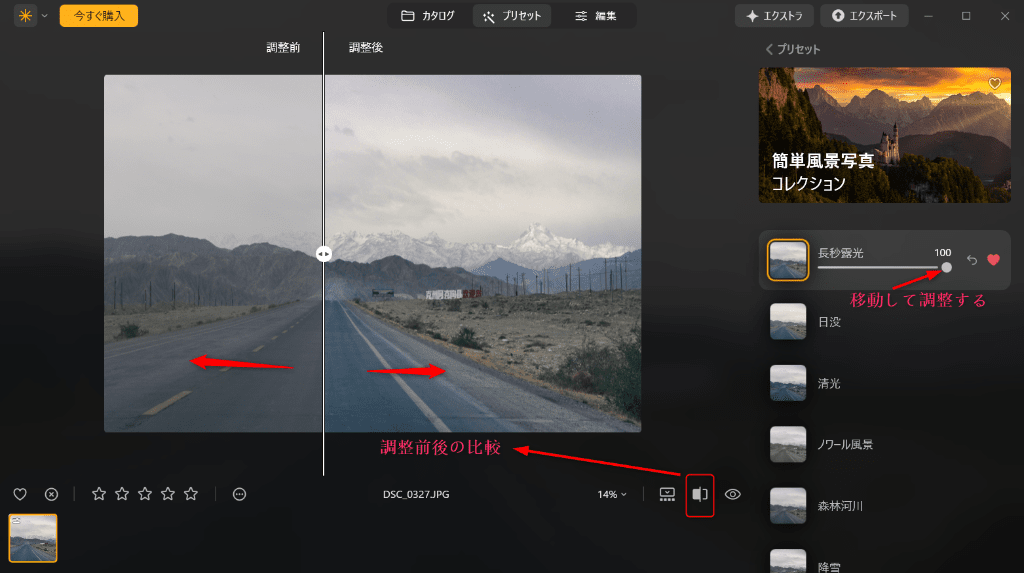 Luminar Neo使い方‐3